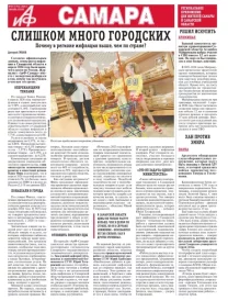 «АиФ в Самаре»