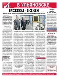 АиФ - Ульяновск 23