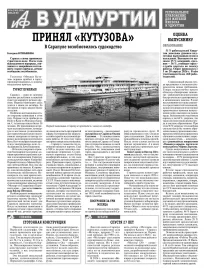 АиФ в Удмуртии
