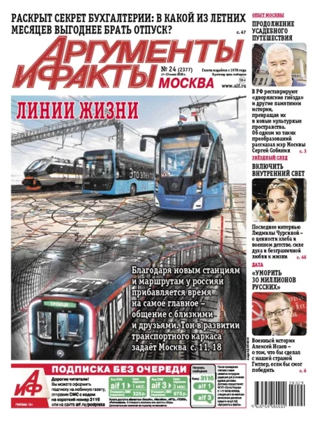 Свежий номер