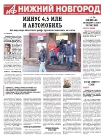Аргументы и Факты - Нижний Новгород