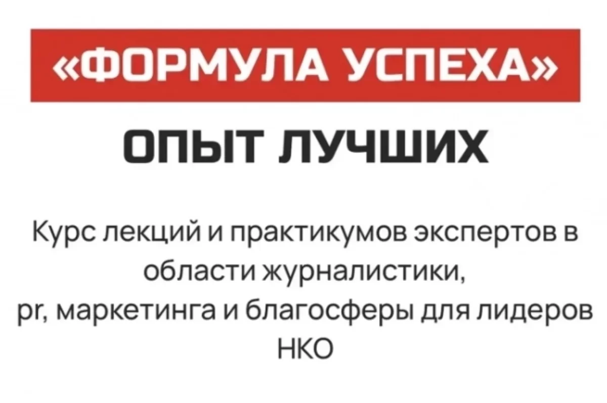 АиФ продолжает обучение лидеров НКО коммуникациям