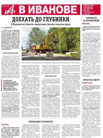 АиФ-Иваново