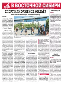 АиФ в Восточной Сибири