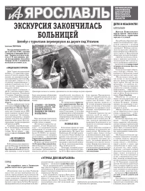 Аргументы и факты - Ярославль