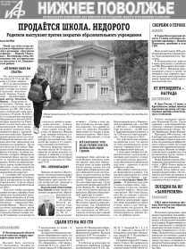 АиФ-Нижнее Поволжье №24