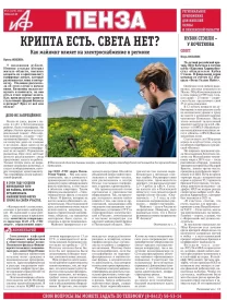 АиФ-Пенза
