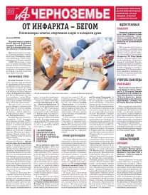 АиФ-Черноземье