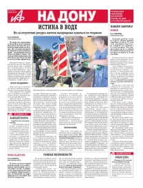 ИСТИНА В ВОДЕ