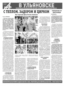 АиФ - Ульяновск 24
