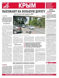 АиФ-Крым №24