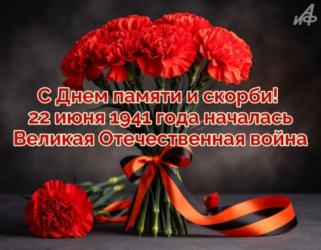 открытки День памяти и скорби 22 июня