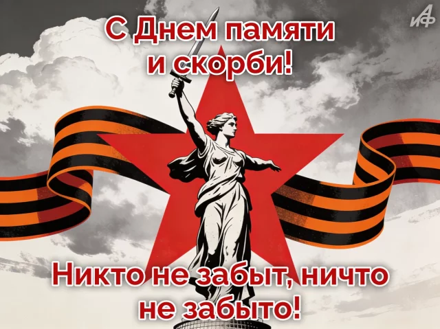 открытки День памяти и скорби 22 июня
