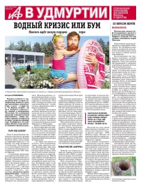 АиФ в Удмуртии
