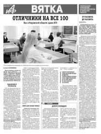 АиФ-Вятка