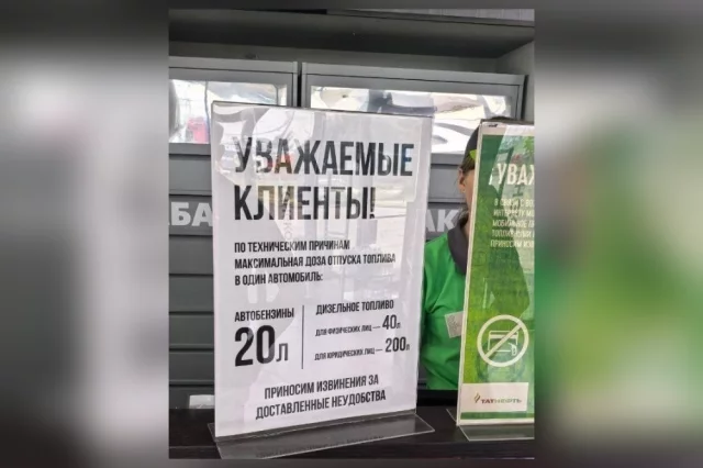 В ряде субъектов Российской Федерации с 23 июня 2026 года введены временные ограничения на продажу автомобильного топлива. 