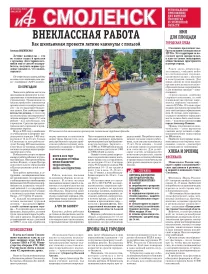 АиФ-Смоленск