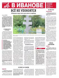 АиФ-Иваново
