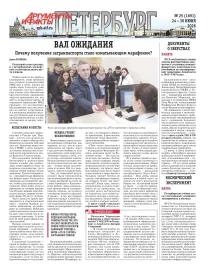 Аргументы и факты - Петербург