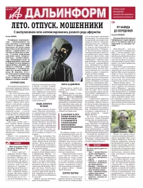 «АиФ-Дальинформ» № 23