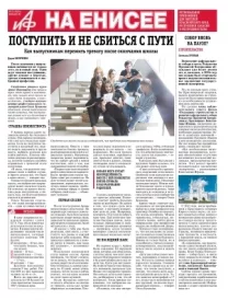 «АиФ на Енисее»