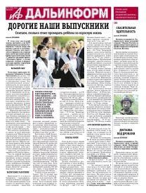«АиФ-Дальинформ» № 24