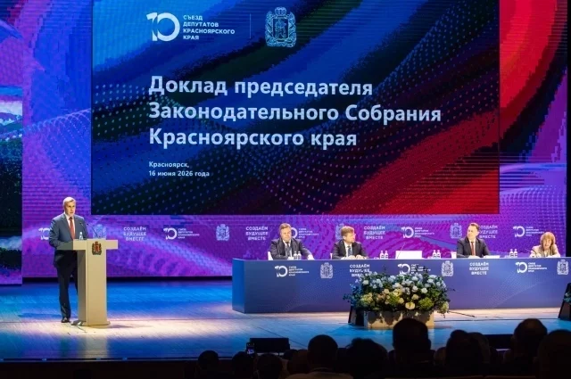 На Х Съезде подвели итоги работы 4-го созыва парламента региона в преддверии сентябрьских выборов.