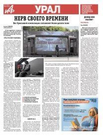 «АиФ-Урал»