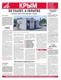 АиФ-Крым №25