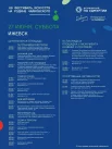 Программа на 27 июня.