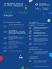 Программа на 26 июня.