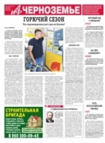 АиФ-Черноземье