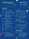 Программа на 2 июля.