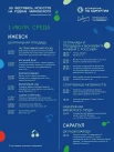 Программа на 1 июля.