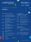Программа на 30 июня.