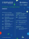Программа на 29 июня.