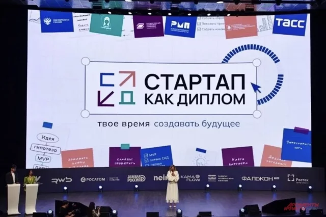 Финал Всероссийского конкурса «Стартап как диплом». 