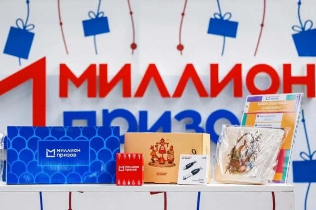 «Миллион призов» — это московская программа лояльности. 