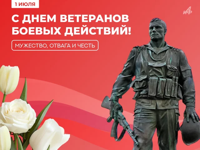 открытка День ветеранов боевых действий