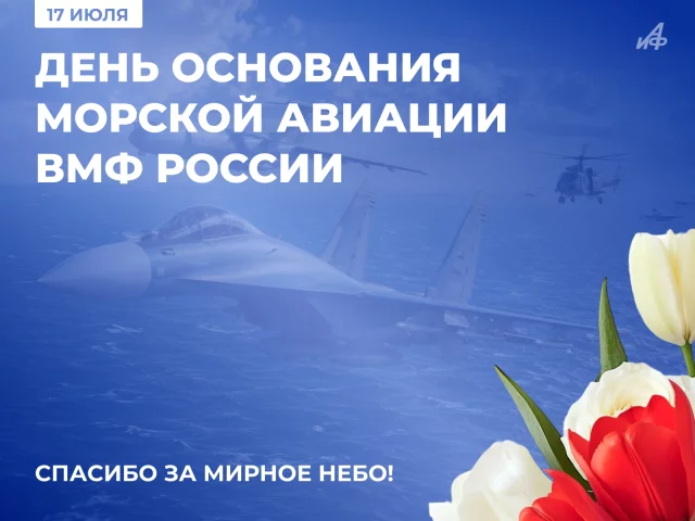 День основания морской авиации ВМФ России
