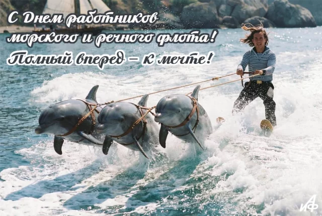 открытка с Днем работников речного флота с юмором