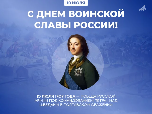 открытка День победы в Полтавском сражении Петр первый