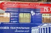 Маршрут включал два направления, восточное и южное, охватил 43 города – от Владивостока до Севастополя. 