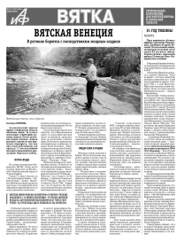 АиФ-Вятка