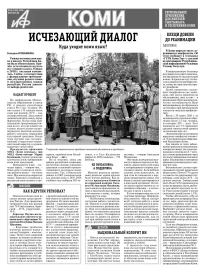 АиФ-Коми