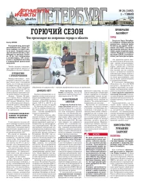 Аргументы и факты - Петербург