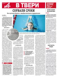 АиФ в Твери