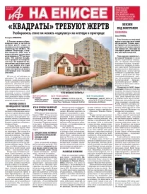 «АиФ на Енисее»