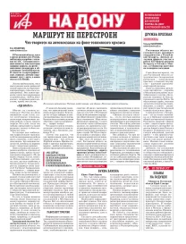 МАРШРУТ НЕ ПЕРЕСТРОЕН