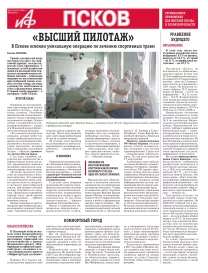 АиФ-Псков